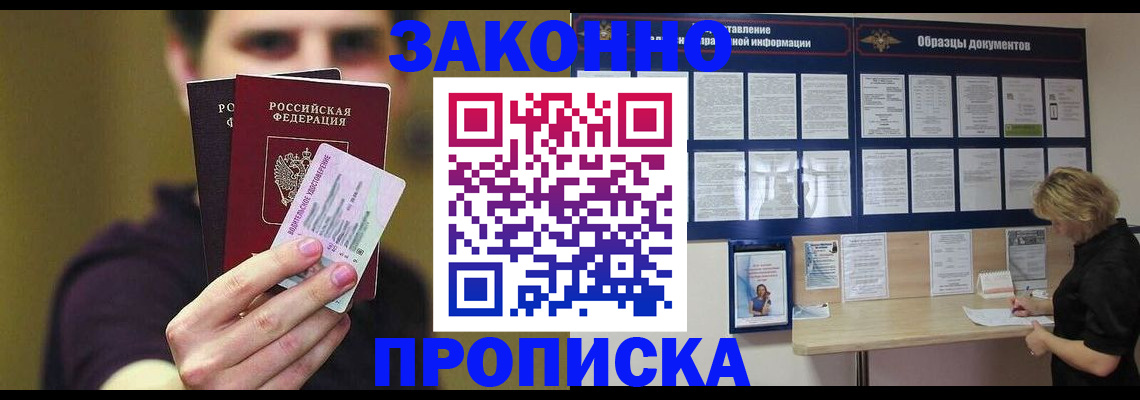 временная регистрация надежно в Сосновом Бору