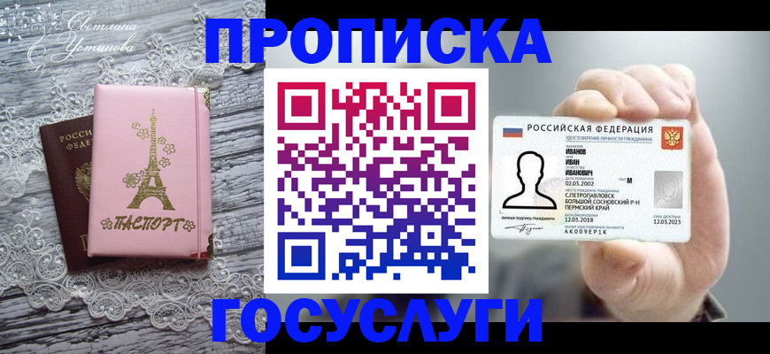 регистрация в Сосновом Бору