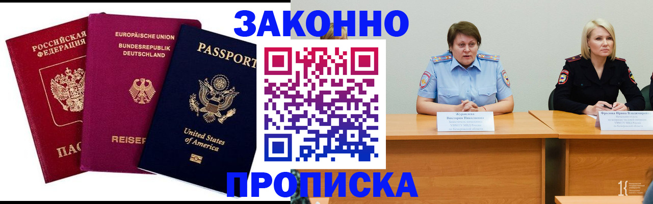 прописка регистрация в Сосновом Бору