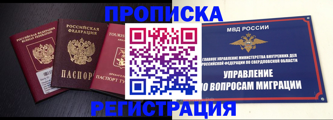 временная регистрация недорого в Сосновом Бору